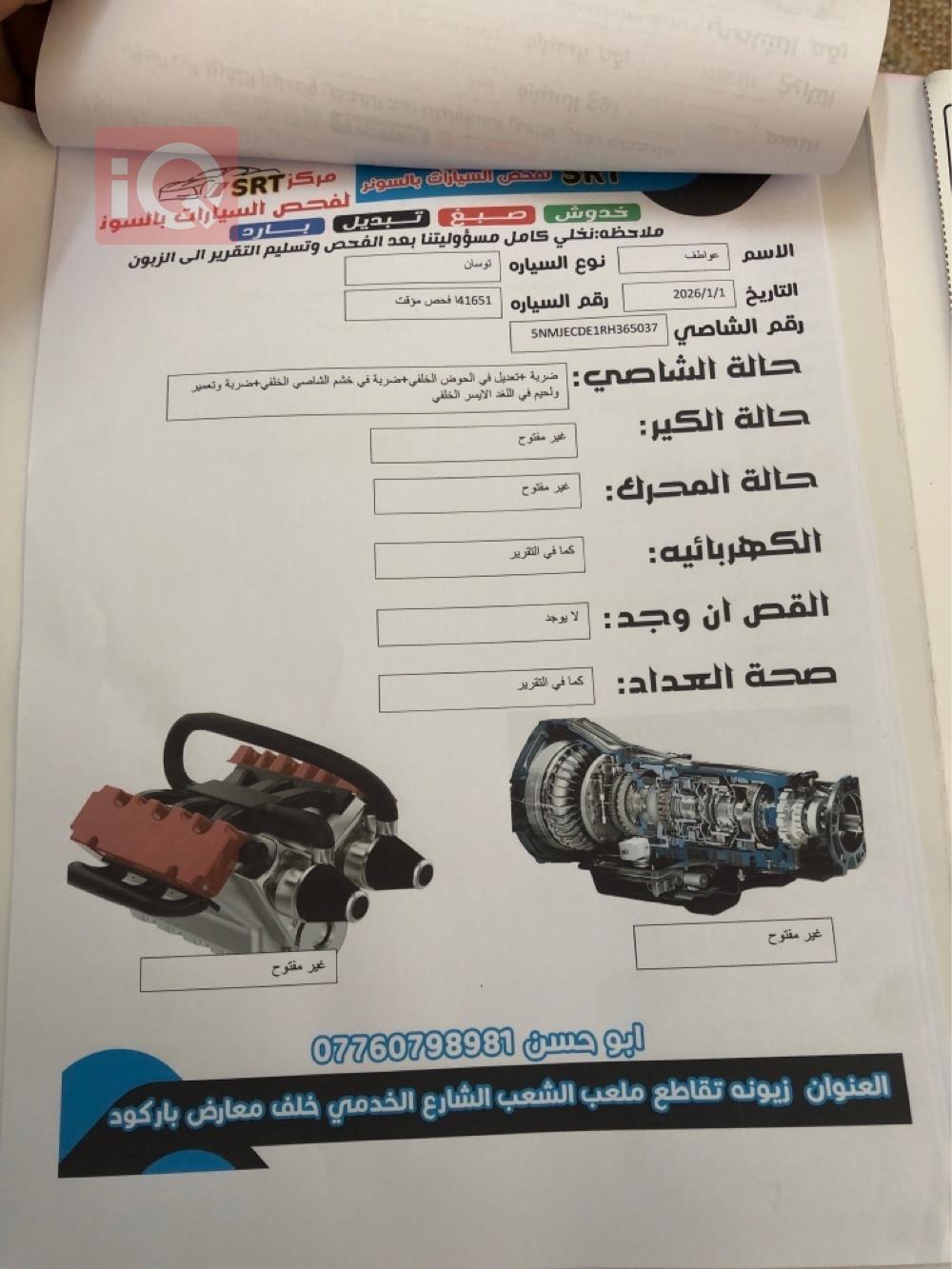 هيونداي توسان